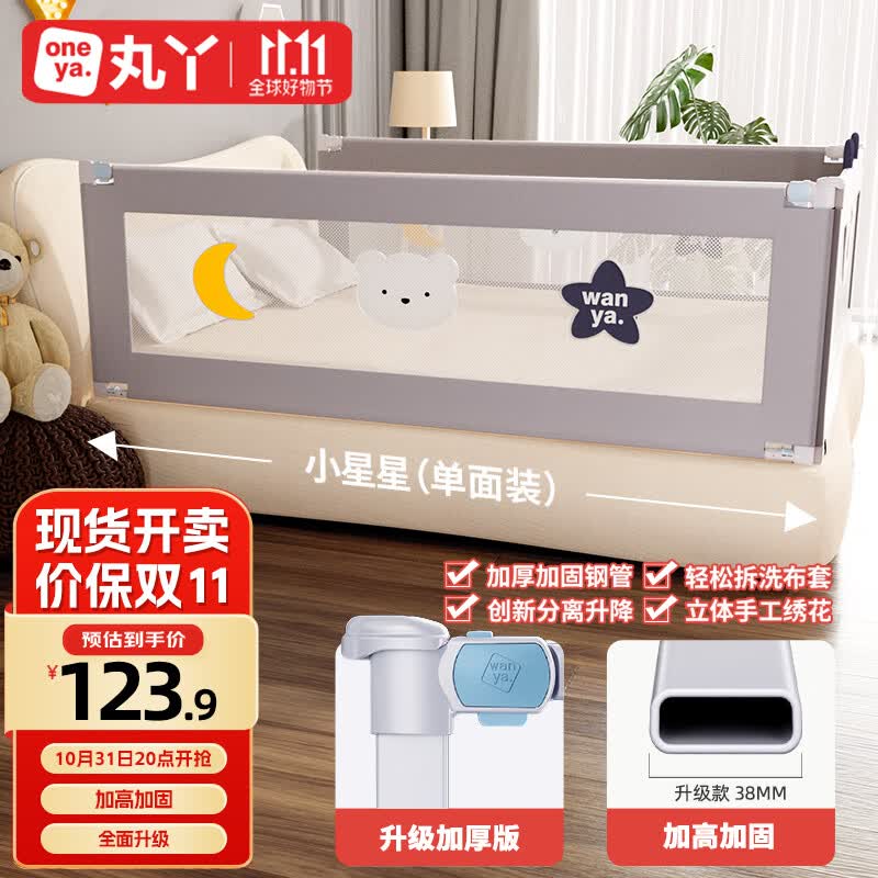 丸丫婴儿床围栏宝宝防摔床护栏床上床边防掉档板防护栏2.0米 小星星属于什么档次？