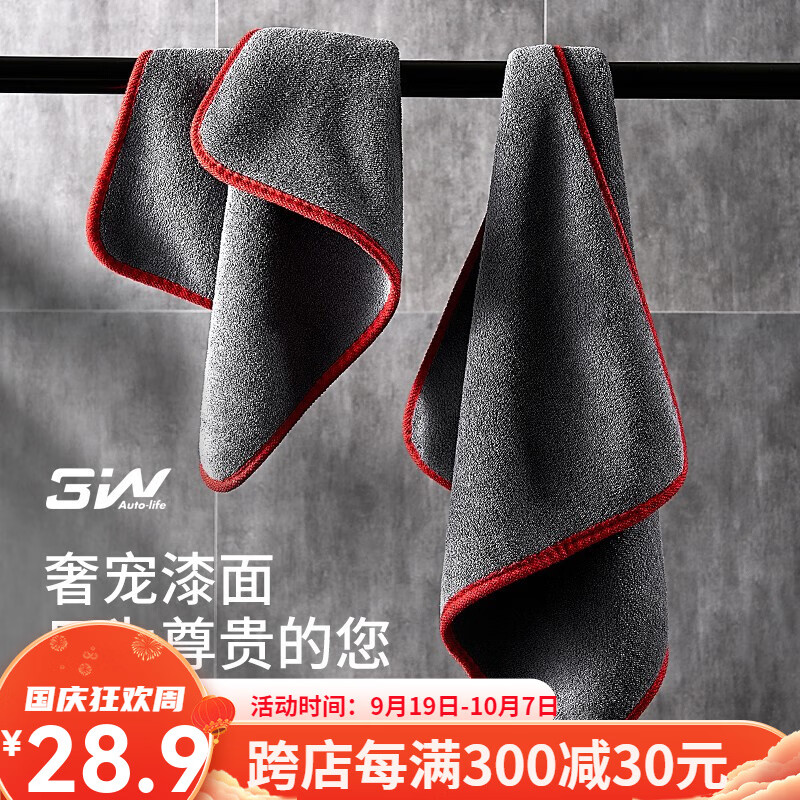 3W【优选百货】汽车用品洗车毛巾双面加厚吸水擦车巾大小号不掉绒抹 大小毛巾各一条
