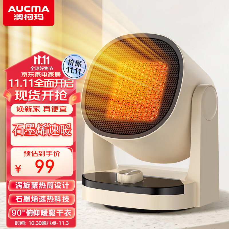 澳柯玛（AUCMA）石墨烯暖风机/循环暖房机/电暖器/电暖气/取暖电器/办公室桌面电暖风烤火炉暖脚器热风机R906属于什么档次？