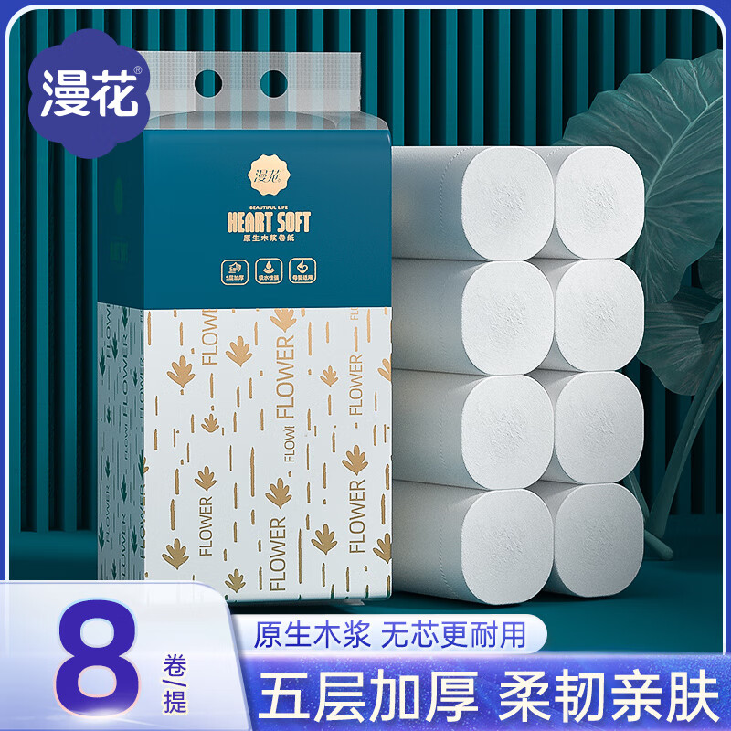漫花卷纸卫生纸巾家用大卷厕纸整提家庭装无芯卷筒纸擦手5层加厚包邮 【8卷/提】单卷100克