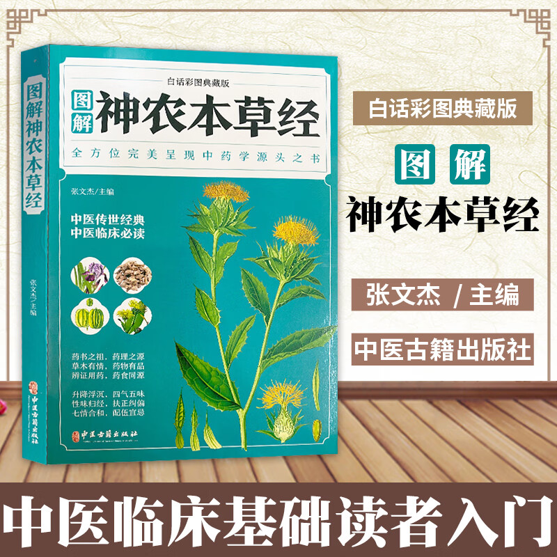 6册彩色图解中医名著 白话文六大中医生活本草纲目黄帝内经 图解本草纲目 无规格