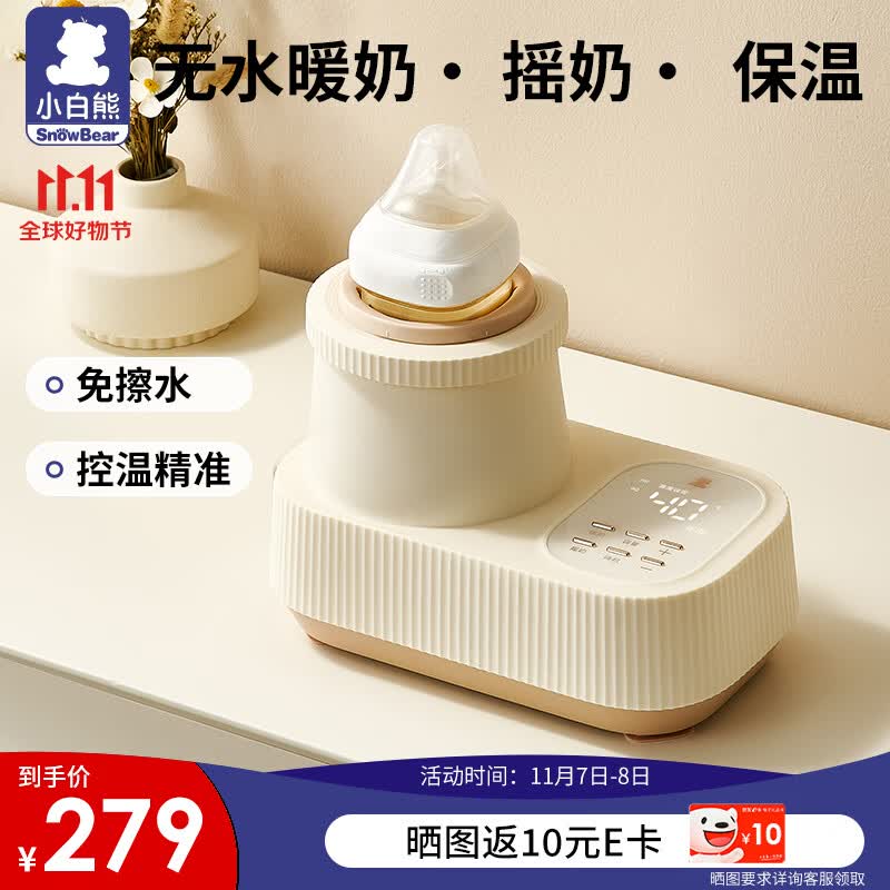 小白熊温奶器摇奶器一体 婴儿无水暖奶器奶瓶热奶器自动冲奶5060使用感如何?