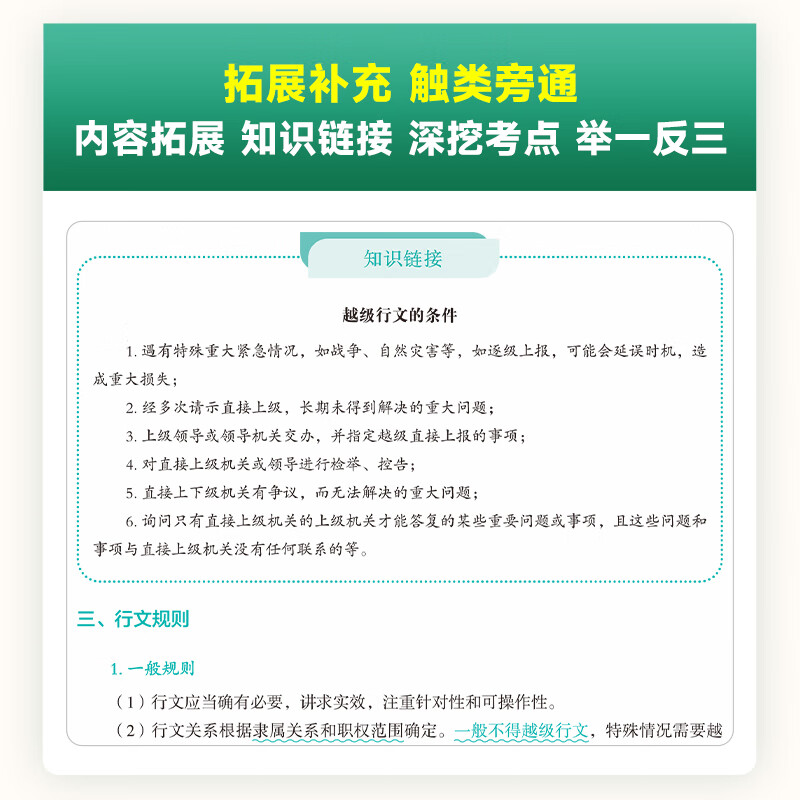 金标尺2024四川公共基础知识教材四川事业编四川公共基础知识真题成都公基真题四川省宜宾公共知识成都事业单位考试2024年考试资料公共行业类A类公共能力素质 四川公共基础知识教材