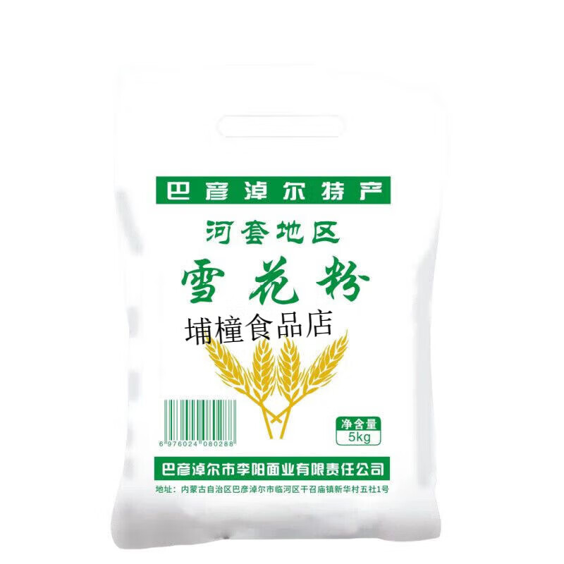 河套內蒙古雪花面粉5斤/10斤巴盟面粉無(wú)添加小麥面粉饅頭通用家用面粉 新國標-雪花粉20斤裝-【24年新貨