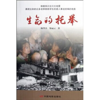 生命的托举【正版图书,放心购买】