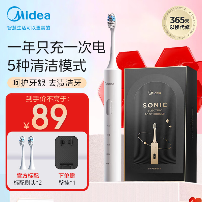 美的（Midea）电动牙刷成人/学生 声波震动 300天长续航 智能换区 软毛刷头*2  礼物 情侣款  S1P小米白