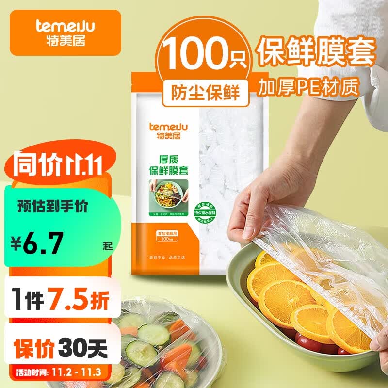 特美居一次性保鲜膜套保鲜袋套食品级可伸缩加厚松紧口防尘盖碗罩100只使用感如何?