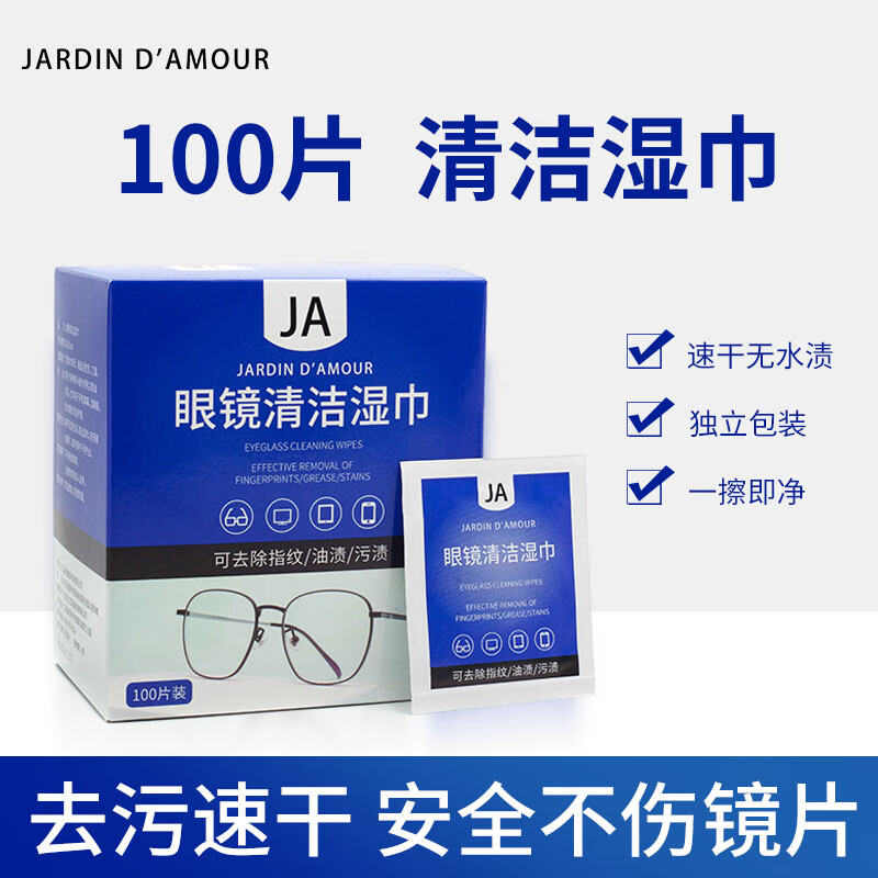 Jardin d'amour镜片清洁湿巾 眼镜布 擦镜纸 除菌湿巾开学【100片装】