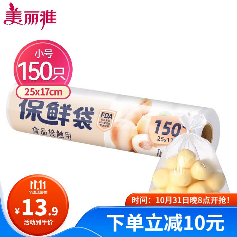 美丽雅保鲜袋 家用厨房超市厚实塑料一次性PE食品袋(新老包装随机） 卷装-25cm*17cm-150只高性价比高么？