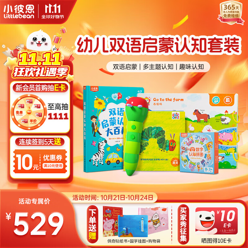 小彼恩毛毛虫点读笔幼儿早教双语认知启蒙1-3岁学前儿童玩具生日礼物
