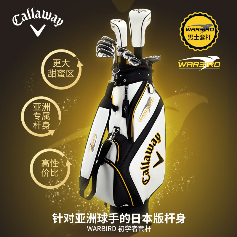 Callaway【官方正品】Callaway卡拉威官方高尔夫球杆男WARBIRD 19男士套杆 R_2木7铁1推1包