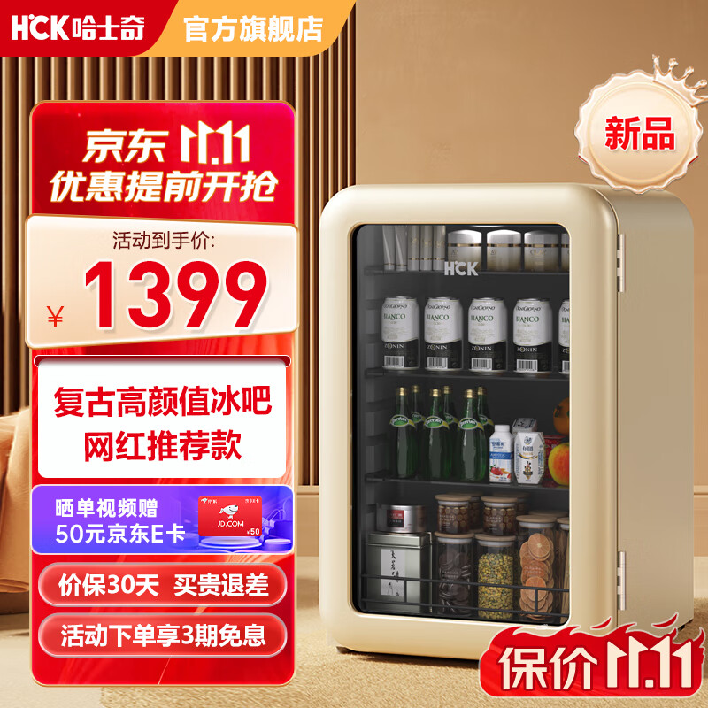 HCK哈士奇饮料复古冰吧64升家用小型迷你冰吧单门透明玻璃红酒冷藏柜64升L SC-70RB 浅黄色 | 64L使用感如何?