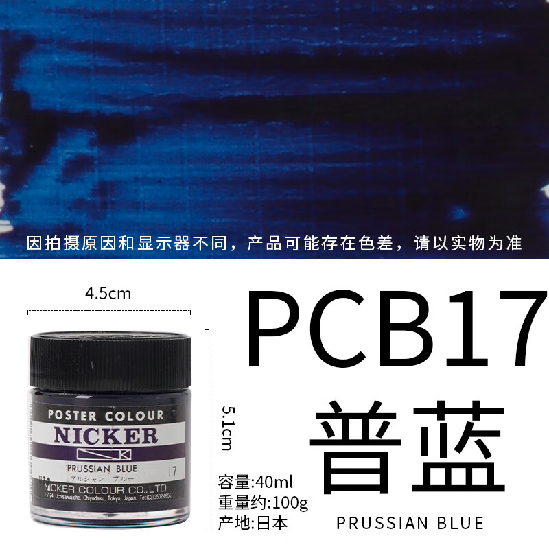 nicker霓嘉广告水粉颜料不透明水彩颜料动画用手绘绘画颜料40ml 17 普