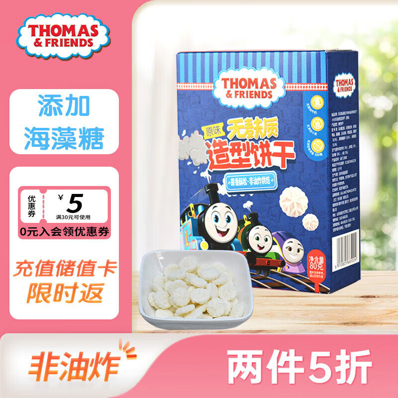 小火車（THOMAS & FRIENDS）寶寶零食托馬斯無麩質(zhì)無小麥造型餅干營養(yǎng)零食餅干原味80g