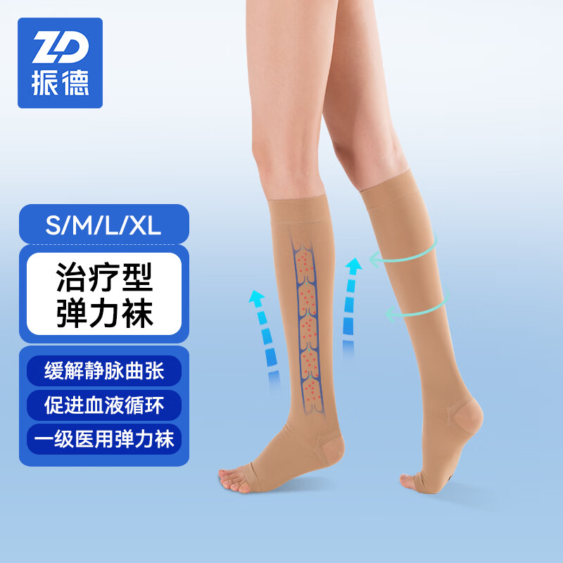振德（ZHENDE）治疗型静脉曲张袜 压力一级短筒开口露趾款 医疗弹力袜护小腿 中老年防血栓辅助 肤色 M
