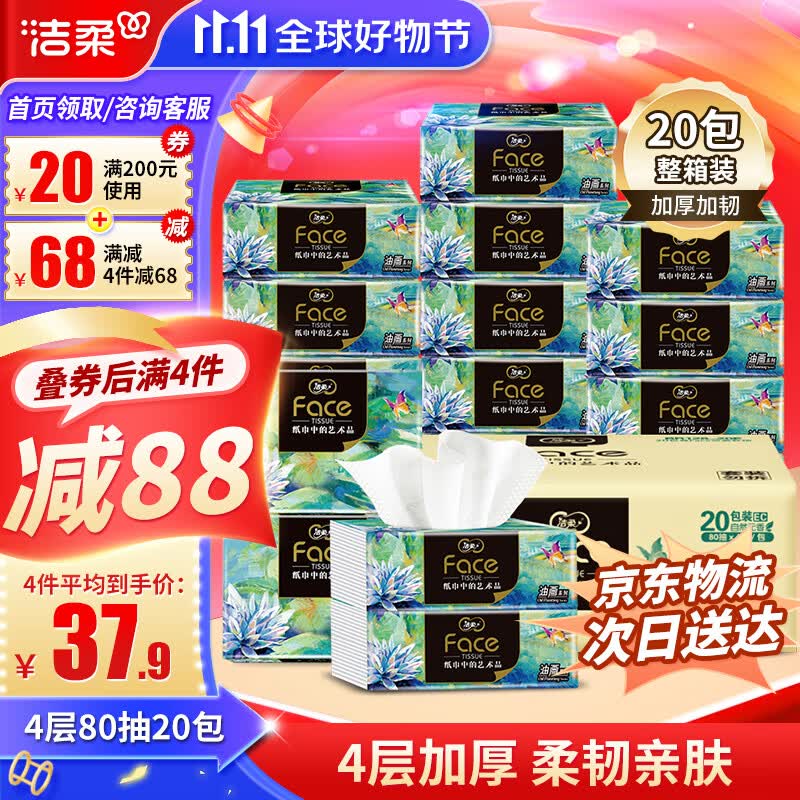 洁柔Face油画抽纸4层20包纸巾可湿水面巾卫生纸家用餐巾面纸抽整箱装属于什么档次？