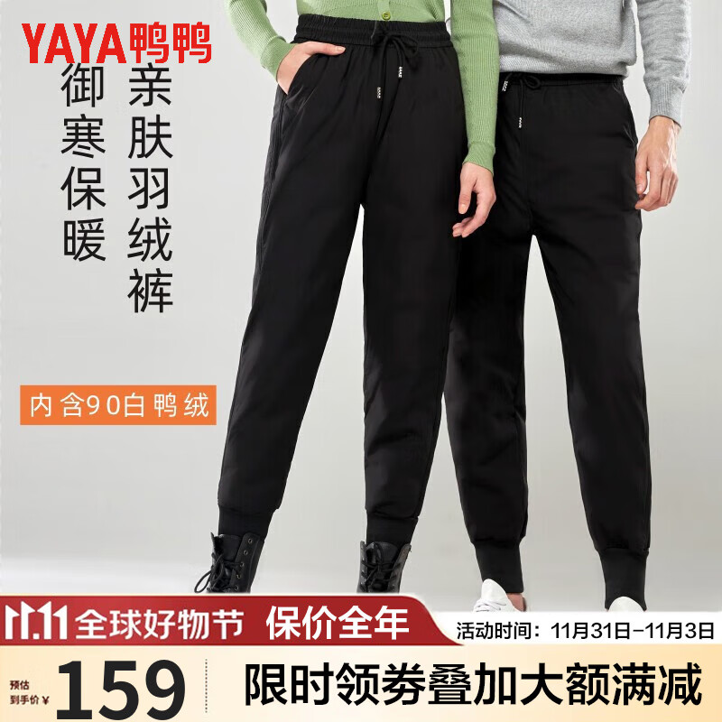 鸭鸭（YAYA）羽绒裤新款男女同款外穿保暖显瘦加厚抗寒2023款90鸭绒长裤 黑色 XL怎么样,好用不?