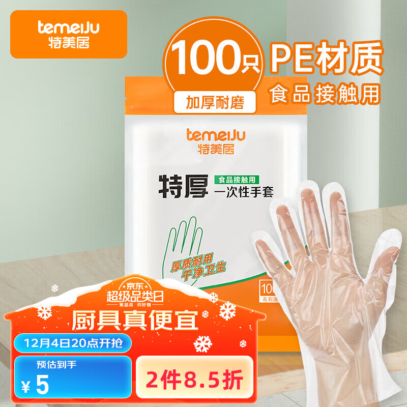 特美居（temeiju）一次性手套食品级100只特厚透明塑料加厚厨房洗碗餐饮