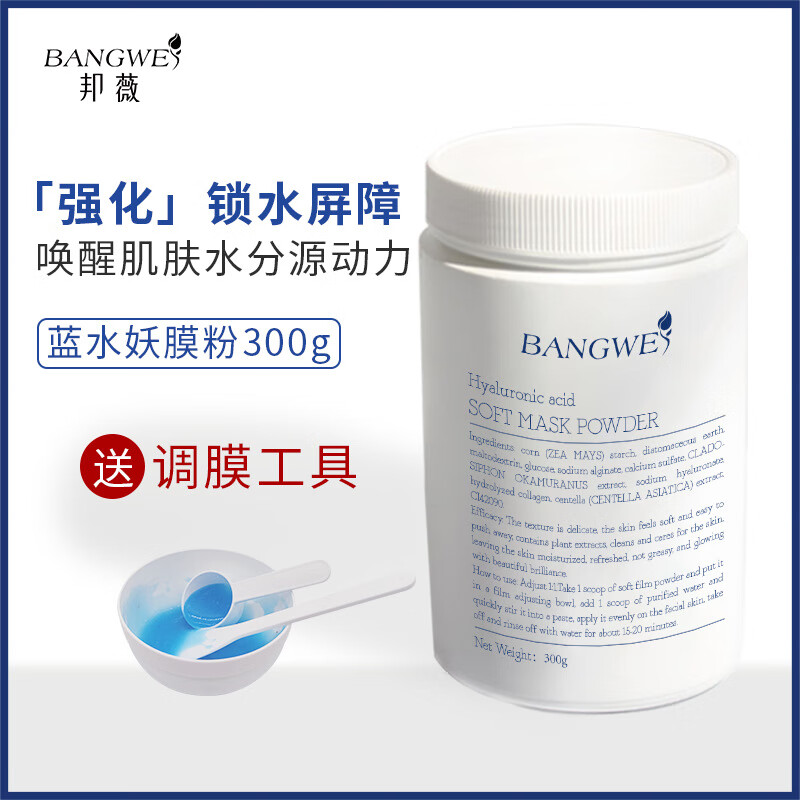 邦薇 【院线软膜粉】绿巨人蓝冰膜凝胶补水皮肤螺旋藻面膜 绿巨人软膜300g【罐装】