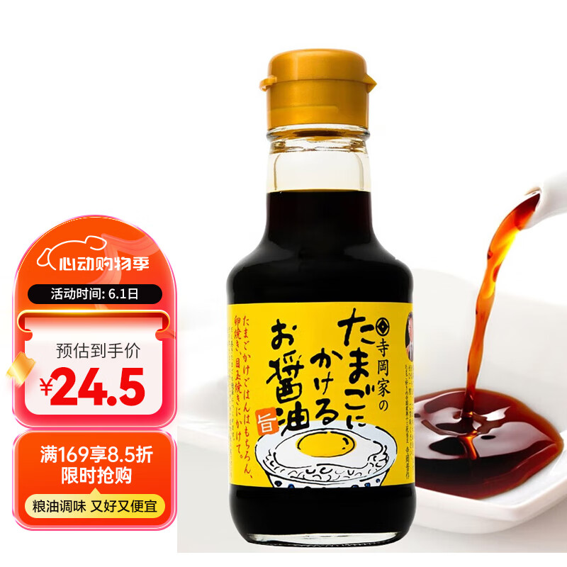 寺冈家日本原装进口 鸡蛋拌饭酱油调味汁 150ml 日式猫饭鸡蛋拌饭调味汁