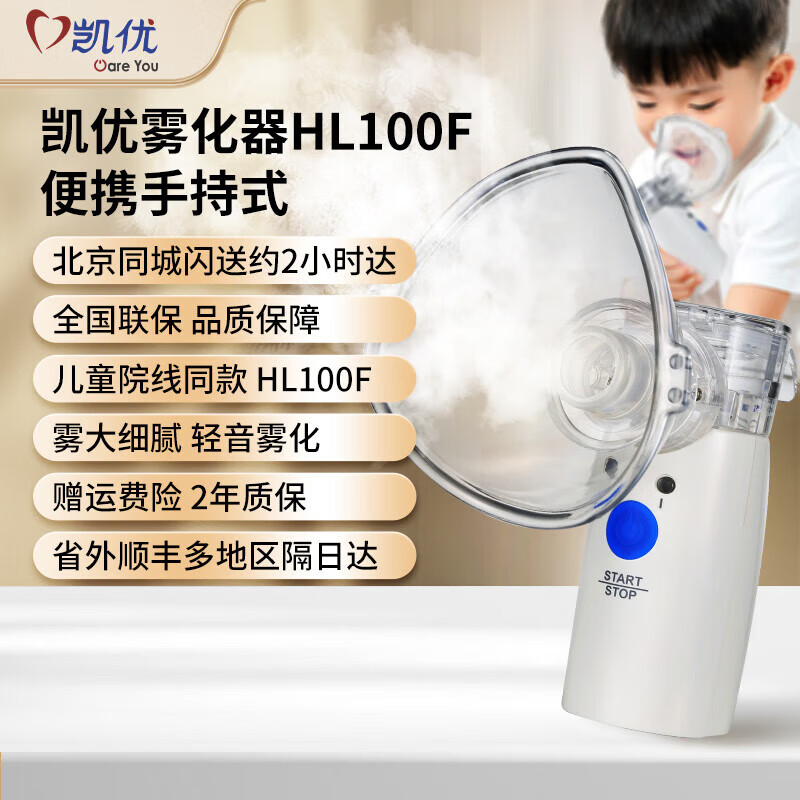 凯优手持雾化器儿童雾化机便携HL100F压电式雾化机家用医用低音款 凯优HL100F+北京同城闪送（2小时达）
