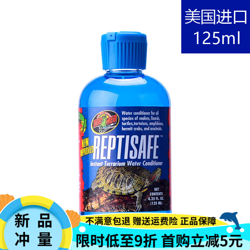 ZOOMED电解质多维爬宠爬虫水质稳定剂角蛙陆龟蜥蜴水龟原装祖迈特 原装整瓶125ml