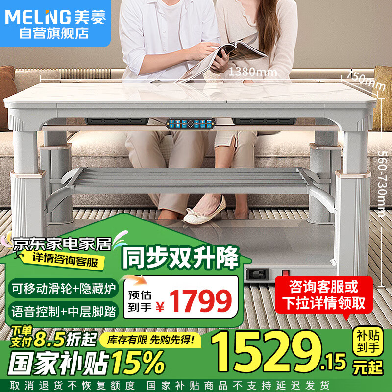 美菱（MeiLing）24年新款电暖桌1.38米长方形烤火桌电热取暖桌同步升降烤火茶几家用一体电炉取暖器MDN-E22-1HD1E