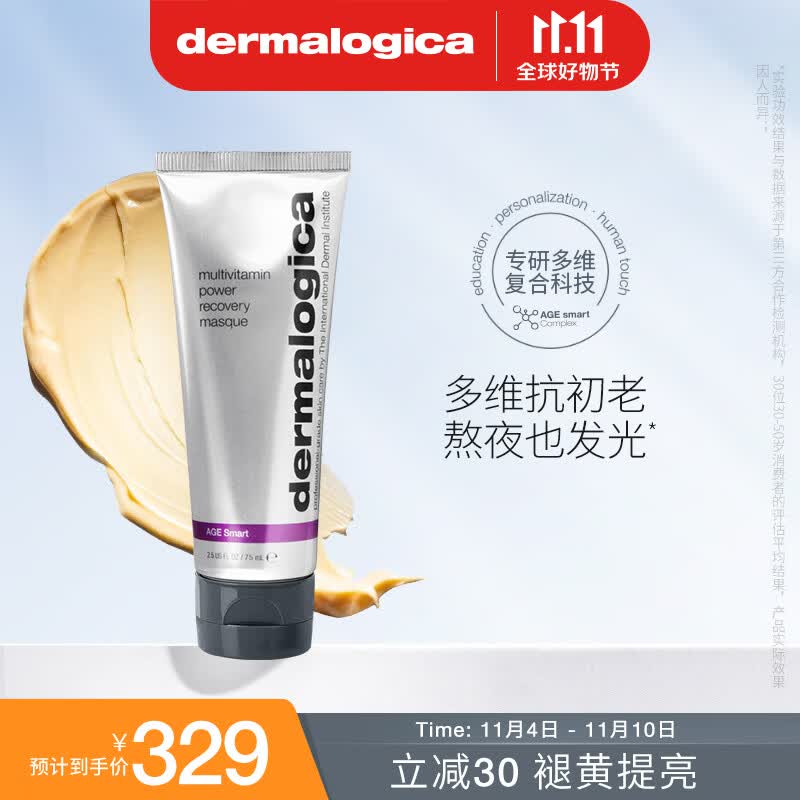 德美乐嘉(Dermalogica)美国进口 德美乐嘉多维面膜75ml 熬夜救急涂抹面膜怎么样,好用不?