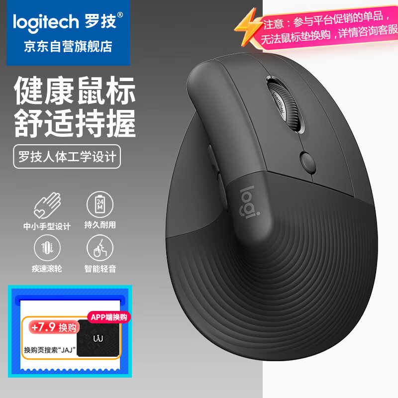 罗技（Logitech）Lift人体工学鼠标 垂直鼠标 小手鼠标 无线蓝牙鼠标 3台设备秒切换 带Logi Bolt接收器 黑色