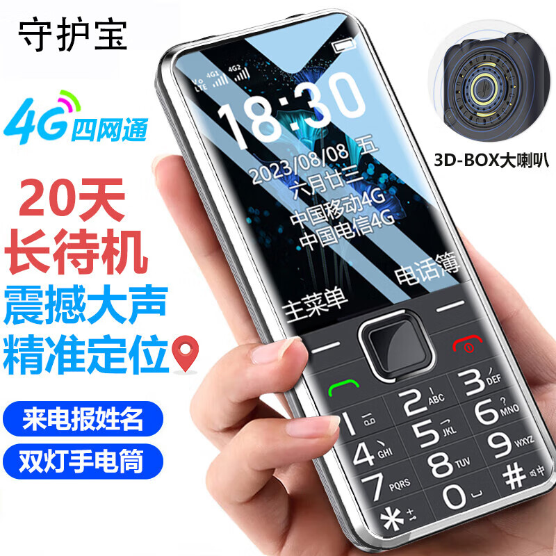 守护宝中兴K288全网通防沉迷大按键学生手机定位大声音大图标老人机移动联通电信双卡双待超长待机老年机 黑色 华为小米Type-C充口 防走丢可拍照有摄像头版 全网通4G移动联通电信版(支持5G卡通话)
