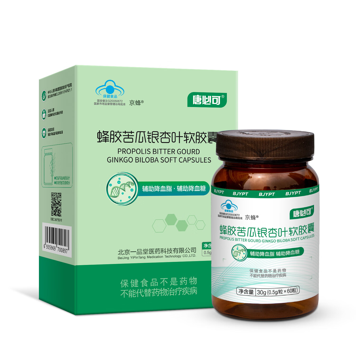京蜂唐必可蜂膠苦瓜銀杏葉軟膠囊京蜂藍帽60粒/盒 2盒