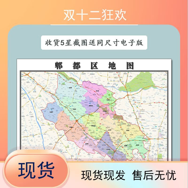 郫都区地图1.1米新款四川省行政办公交通区域信息划分可订制贴图