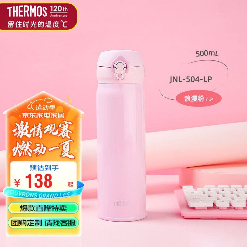 膳魔师（THERMOS）保温杯500ml大容量男女士儿童不锈钢保温保冷水杯子JNL-504 LP