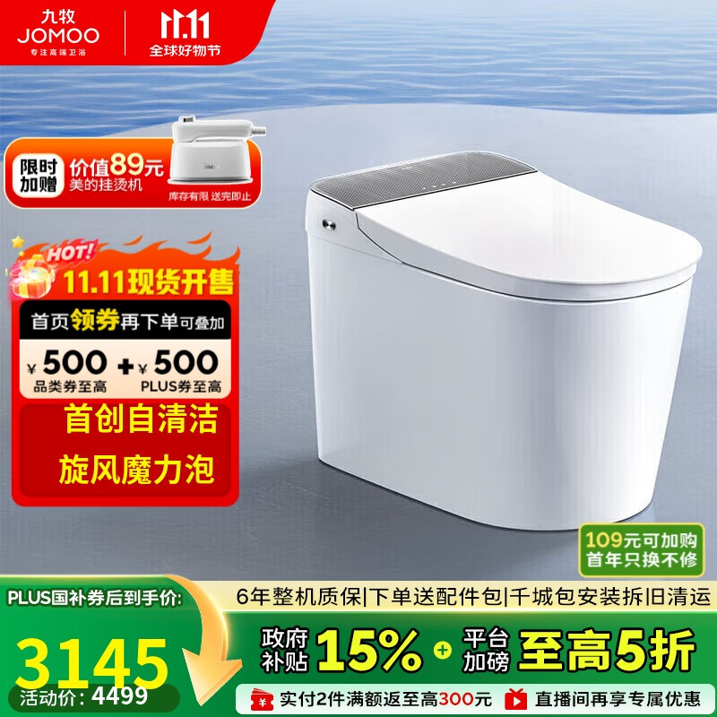 九牧（JOMOO）全家桶MAX自清洁旋风魔力泡UVC除菌自动翻盖智能马桶 ZS780J-305