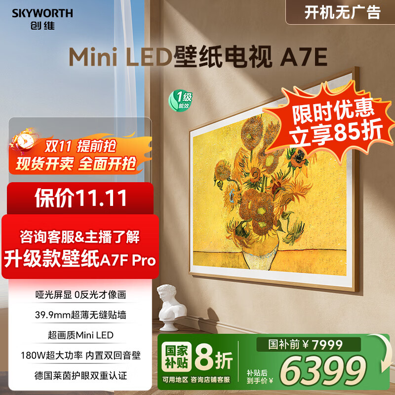 创维壁纸电视75A7E 75英寸超薄艺术壁画75吋mini led 智能平板液晶电视机 国家补贴 以旧换新