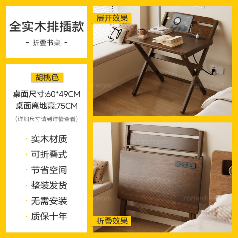 迈途森实木折叠书桌床边桌子简易电脑桌小户型家用办公桌学生学习桌 【全实木排插款】60CM折叠书桌-胡桃色