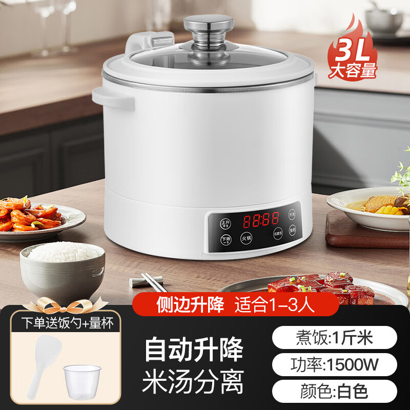 统厨低糖电饭煲升降式米汤分离智能沥米饭过滤糖分蒸煮多功能电饭煲不锈钢全自动养生锅 3L 白色不锈钢款+适合2-3人