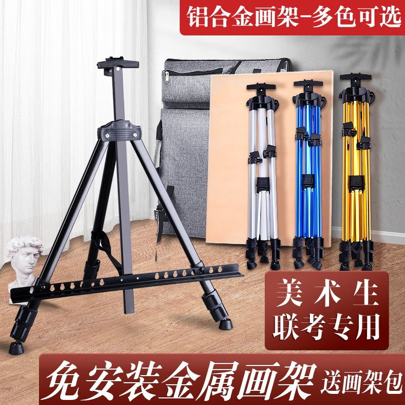 青竹画材（CHINJOO） 彩色铝合金画架可伸缩折叠便携金属三脚架子画板美术生专用学生儿童素描速写生 【黑】铁画架