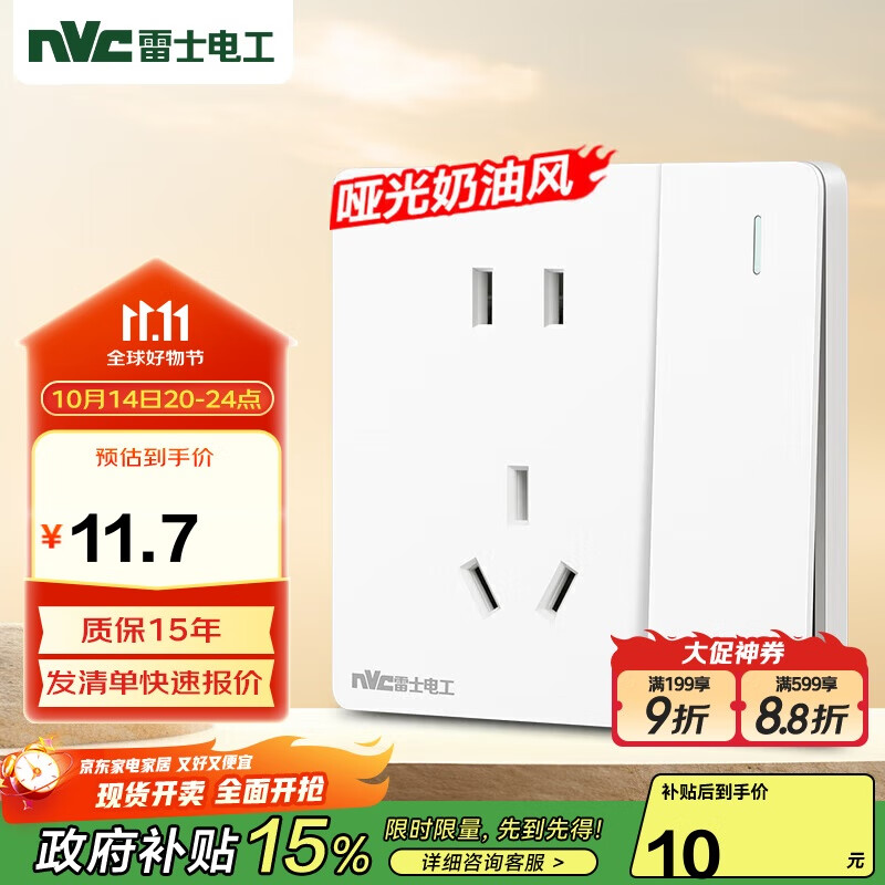 NVC雷士电工 开关插座 五孔插座带开关单控86型插座面板 N25奶油白