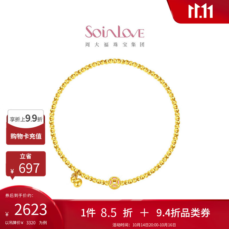 周大福SOINLOVE「宝藏女孩」金币葫芦碎冰冰碎碎金黄金手链 VR1612