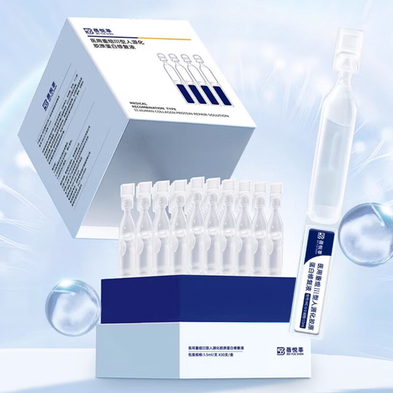 蓓悦莘医用重组三型人源化胶原蛋白修复敷料面部术后创面修复面膜冷敷贴 胶原蛋白修复液(30支/盒)