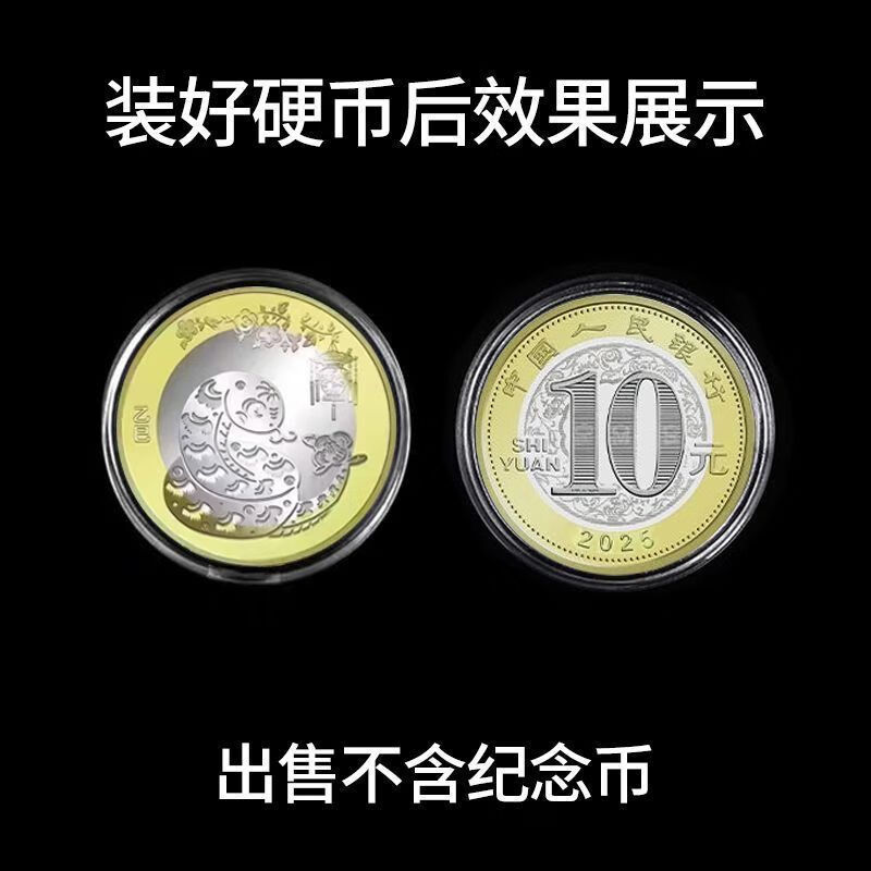 得償所愿25年蛇幣紀(jì)念幣保護(hù)盒京劇旦角龍年生肖保護(hù)收藏盒硬幣收納小圓盒 30毫米圓盒 10個(gè)圓盒