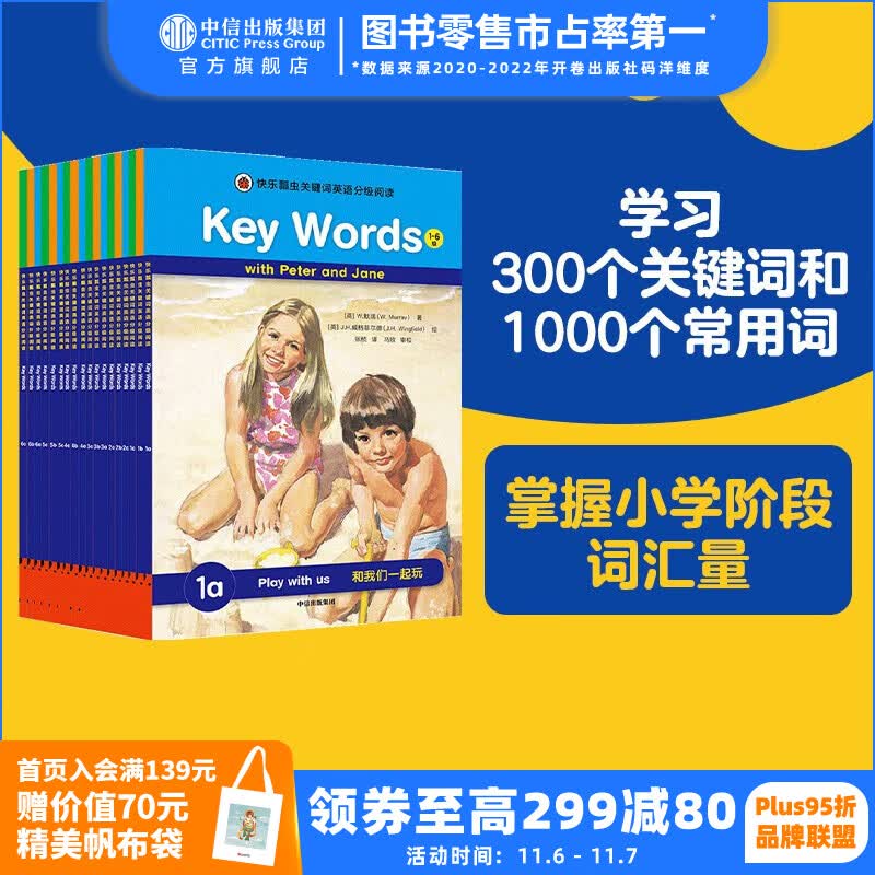 包邮 快乐瓢虫关键词英语分级阅读Key Words（1~6级）【3-9岁】W默瑞著 可点读版 少儿英语 中信出版社图书怎么样,好用不?