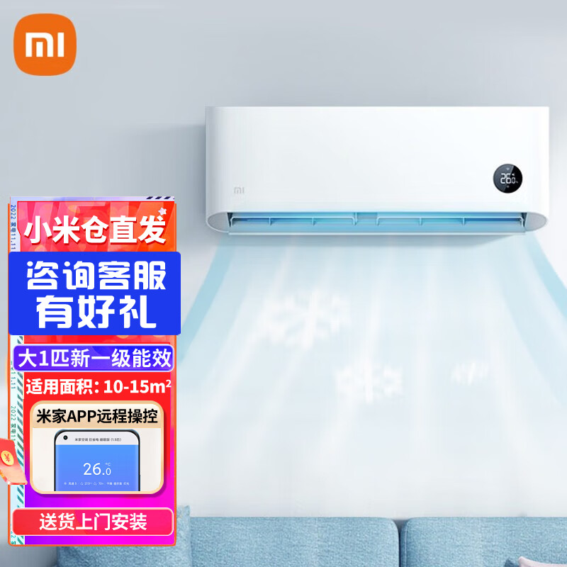 小米（MI）【本地仓速发】小米大1匹新一级能效变频冷暖智能自清洁壁挂式卧室空调挂机26GW/V1A1以旧换新 大1匹高温除菌自清洁