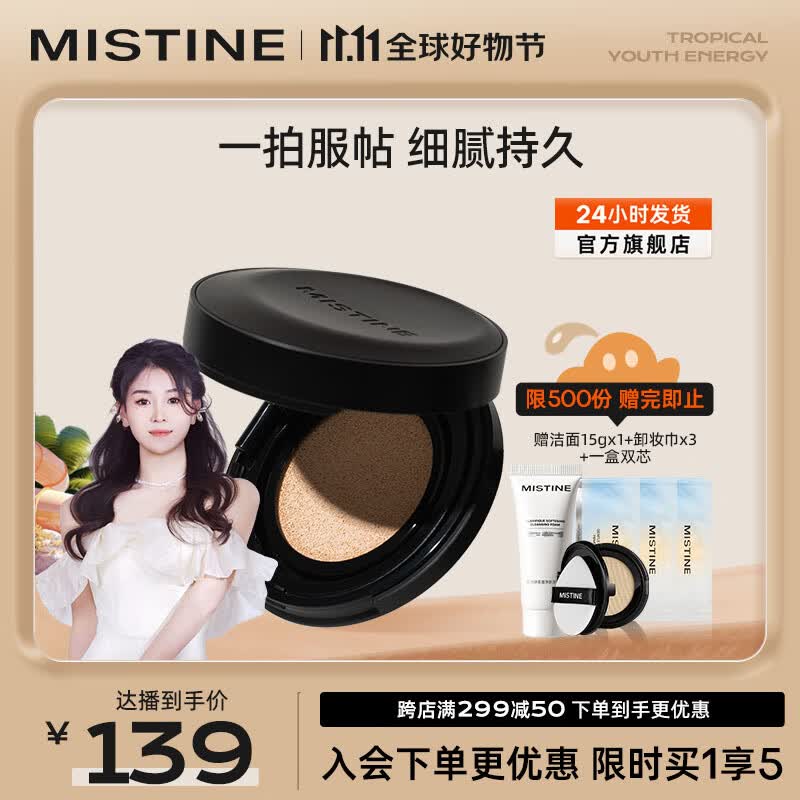 蜜丝婷（Mistine）气垫BB霜遮瑕保湿持久混油干皮粉底液女控油不脱妆24g 送女友礼物 油皮款-LF110-白皙中调属于什么档次？