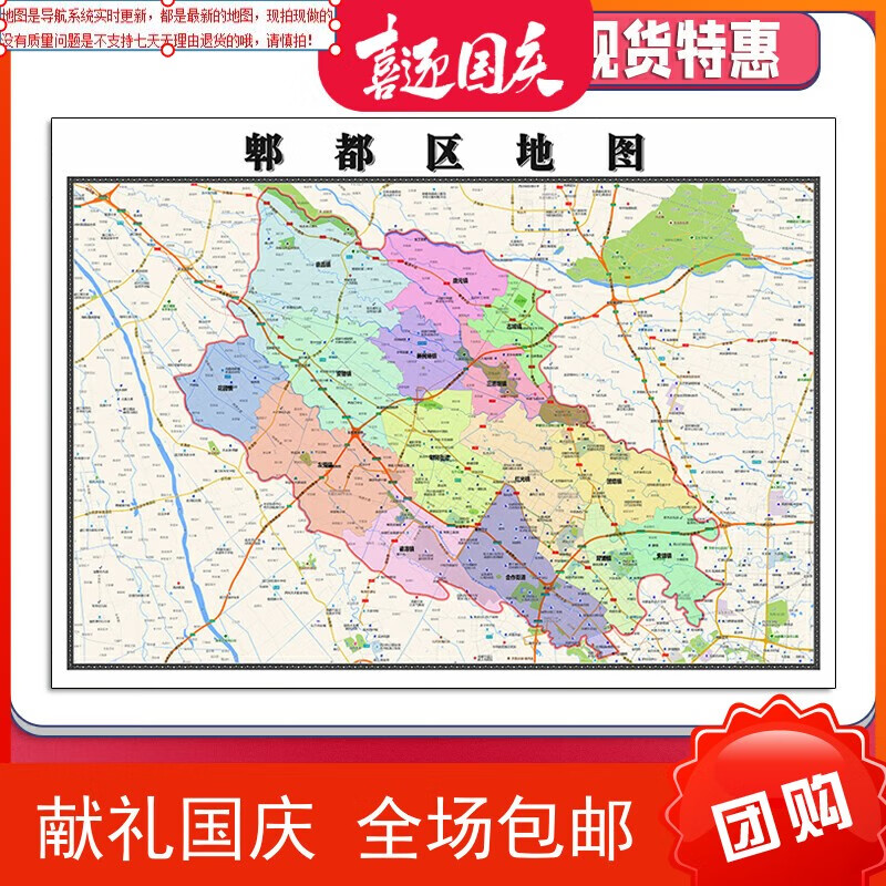 郫都区地图1.1米四川省成都市新款可定制交通行政划分贴图 分贴图