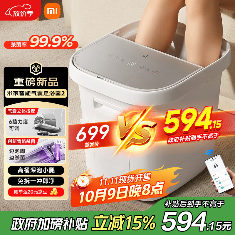 米家小米泡脚桶全自动恒温加热气囊按摩足浴盆 智能杀菌足浴桶过小腿泡脚盆 生日实用礼物 送父母长辈