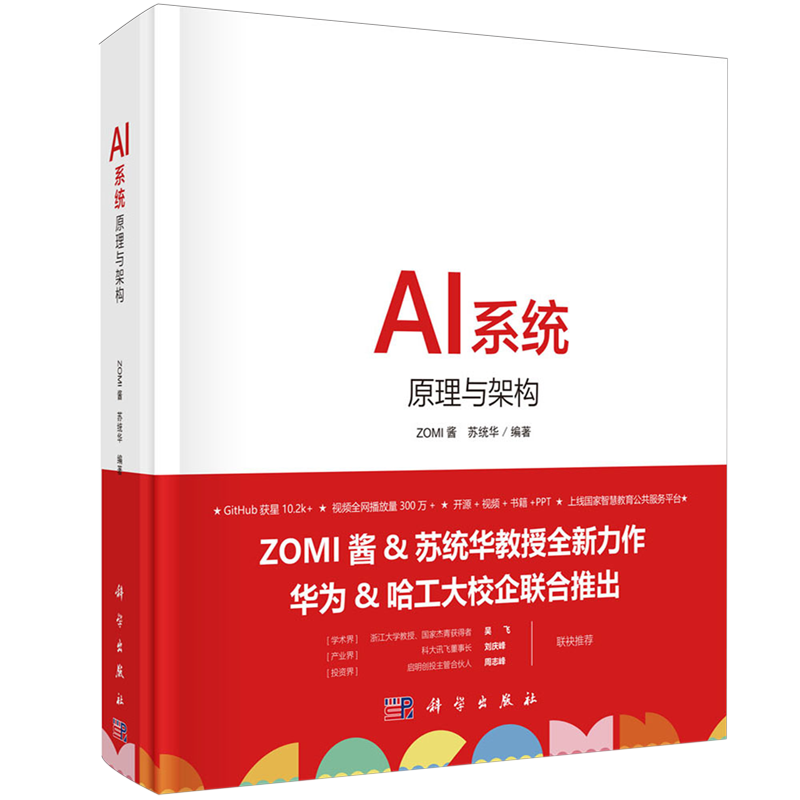 AI系统:原理与架构