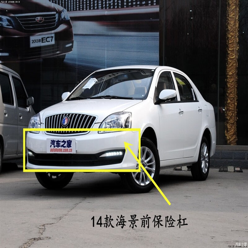 啡烽适用于吉利英伦海景sc7 14款15款前保险杠后保险杠前后包围烤漆杠