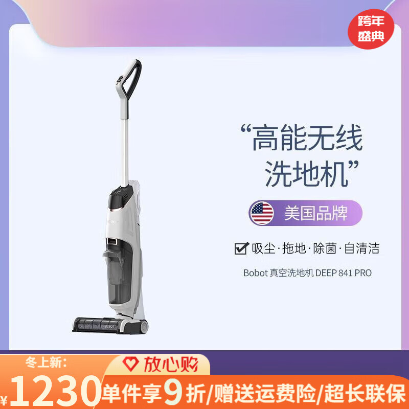 博寶特（BOBOT）美國博寶特降噪智能家居洗脫一體機無(wú)線(xiàn)電動(dòng)家用免洗洗地機 博寶特 真空洗地機 841PRO